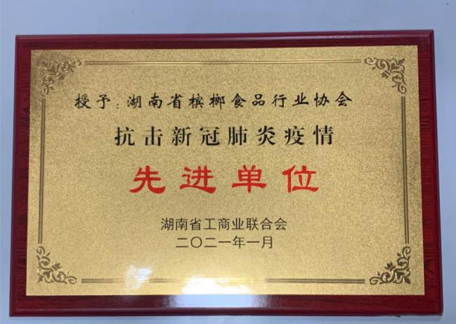 喜報(bào)|協(xié)會(huì)獲評省工商聯(lián)抗疫工作先進(jìn)單位