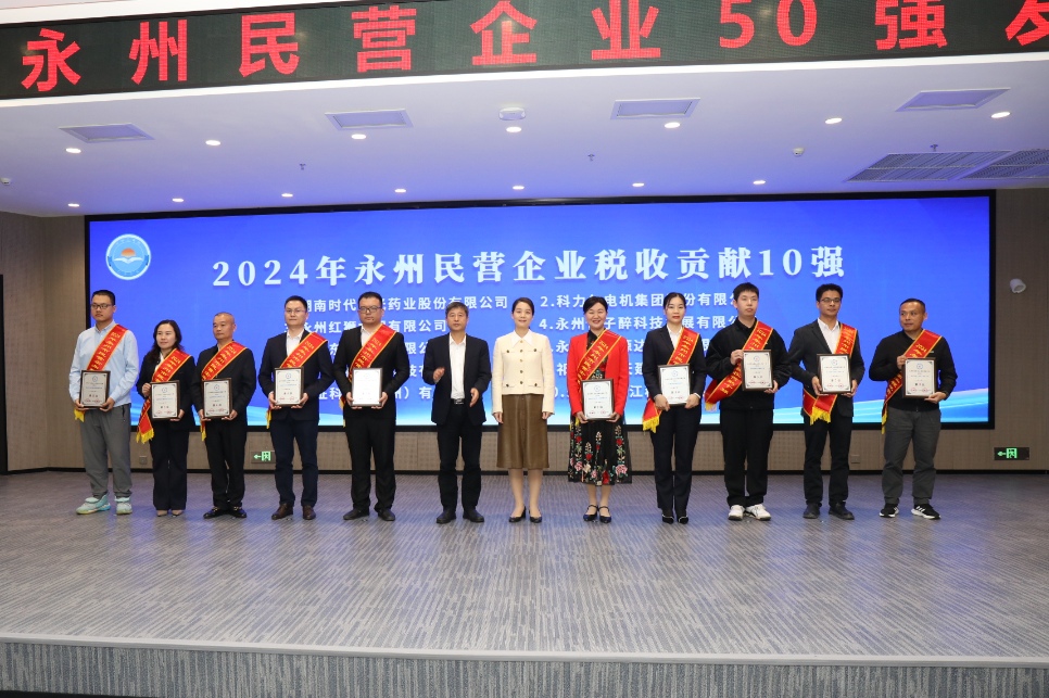 喜報！永州伍子醉榮登“2024年永州市民營企業(yè)稅收貢獻10強”